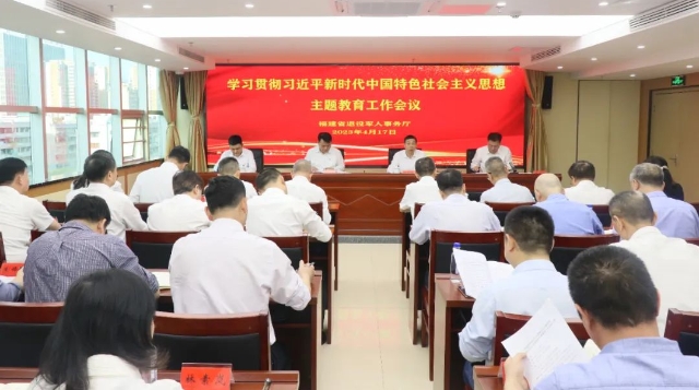 省退役軍人事務廳召開主題教育工作會議